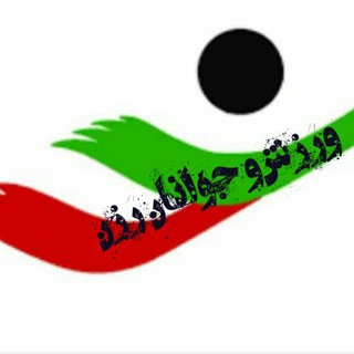 ورزش و جوانان رزن-سردرود (@varzeshrazan)