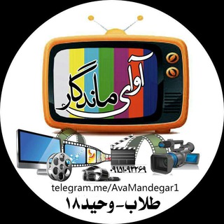 فروشگاه آوای ماندگار (@avamandegar1)
