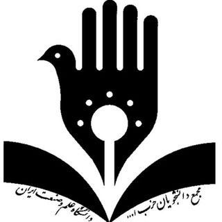 مجمع دانشجویان حزب الله دانشگاه علم و صنعت ایران (@majmahezbollah)