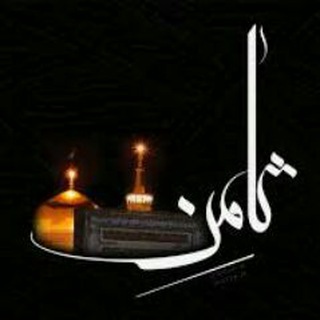 تبادلات بزرگ مذهبی⚑ ثامن⚑ (@tab_samen)