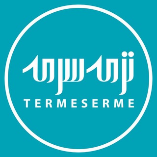 ترمه‌ سرمه (@termeserme)