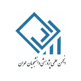 کانال سابق انجمن علمی عمران (@uucivil)