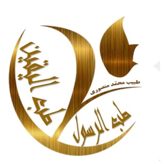 محصولات ۱۰۰٪ طبيعی بهداشتی و درمانی "محمّد منصوری" (@mohammad_mansouri_store)
