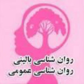 روانشناسی و روان درمانی (@ravandarmani)