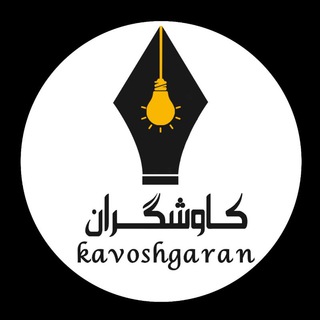 باشگاه مشتریان شرکت کاوشگران بهبود کیفیت (@kiqacademy)