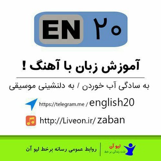 آموزش زبان | آموزش زبان انگلیسی با آهنگ | آموزش رایگان زبان انگلیسی (@learnenglish_telegram)