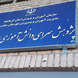 پژوهش سرای امام علی (ع) سنقر (@songhor_p)
