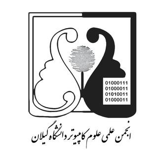 GuilanCS | علوم کامپیوتر (@guilancs)