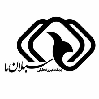 سبلان ما (@sabalanema)