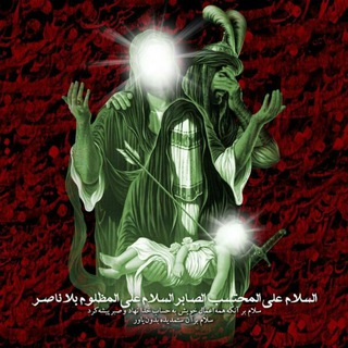 عاشقان علی اصغر(ع) (@asheghanaliasghar)