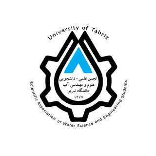 انجمن علمی مهندسی آب دانشگاه تبریز (@wetu1)