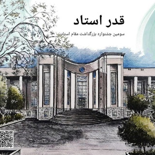 قدر استاد (@ostad_tums)