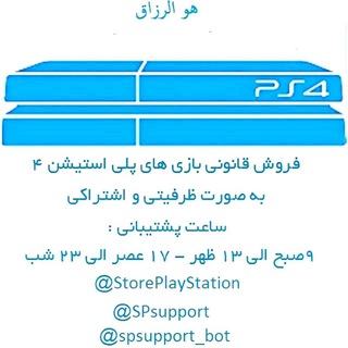 فروشگاه مجازی پلی استیشن (@storeplaystation)