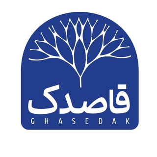 نشست فرهنگی قاصدک (@ghasedakroya)
