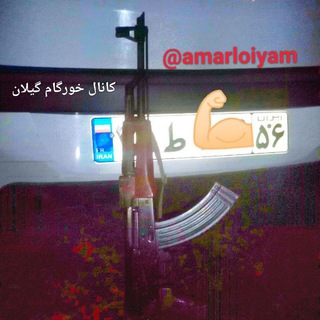 خورگام ایران🌱 (@amarloiyam)