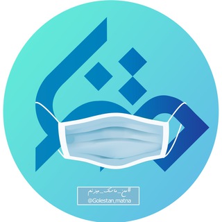 متنای گلستان (@golestan_matna)