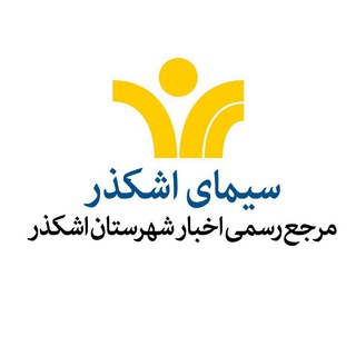 سیمای اشکذر (@simaashkezar)