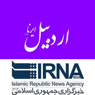 اخبار ایرنا اردبیل (@irnaardebil)