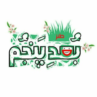 بعد پنجم (@bode5tanz)