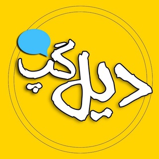 دیل گپ (@delegap)