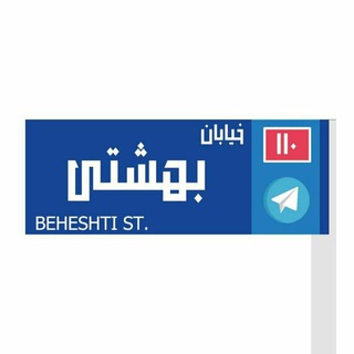 بسیج مدیریت و حسابداری بهشتی (@basij_management)