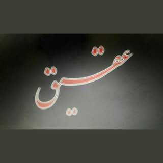 عقیق (@aghigh_tv8)