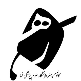 کانون هنر دانشگاه علوم پزشکی فسا (@honar_fums)