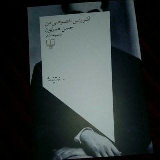 آشویتس خصوصی من (@myprivateauschwitz)