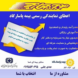بیمه زندگی پاسارگاد(مشاوران بیمه ای نواندیش) (@pasargad_mobin907)