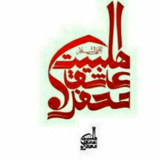 عــاشـقــان اهــل بیـــت(ع) (@a_beit)