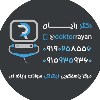 دکتر رایان (@doktorrayan)