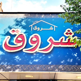 فروشگاه کتاب کلبه شروق (@kolbe_shorough)
