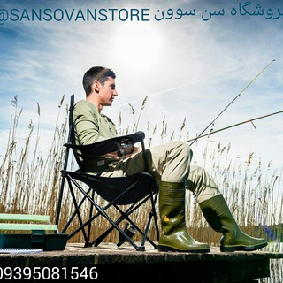 فروشگاه سن سوون (@sansovanstore)