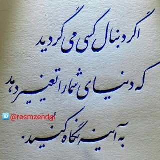 زندگی زیبا (@rasmzendgi)