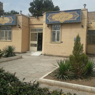 کتابخانه عمومی شهید مدرس کاشمر ( خیابان امام) (@modarres_kashmar_lib)