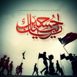 قرارگاه فرهنگی پیرغلامان امام حسین علیه السلام قم (@emame_hosein)