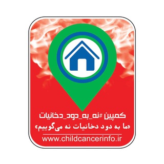کمپین #نه_به_دود_دخانیات (@smokefreezone)
