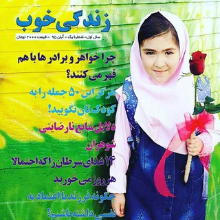 ✔️زندگی خوب✔️ (@goodlifemag)