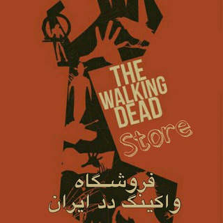 فروشگاه واکینگ دد ایران (@walkingdead_iran_store)