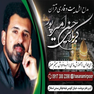 گلچین تاریخ وروضه (@rozehamirpoor)