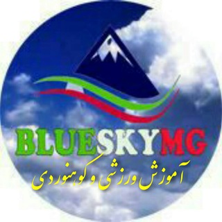 آرشیو اطلاعات ورزشی و کوهنوردی آسمان آبی (@blueskymgteaching)