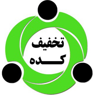 تخفیف کده (@takhfefkadeh)