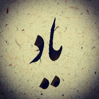 یاد (@yaadcalligraphy)