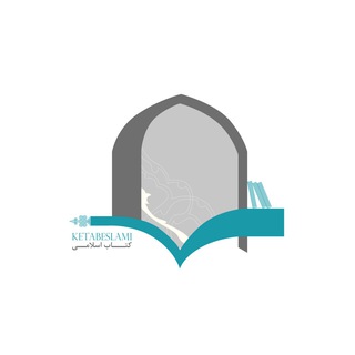 پرتال کتاب اسلامی (@ketabeslami)