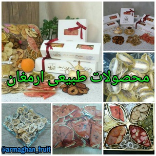 میوه خشک ارمغان (@armaghan_fruit)