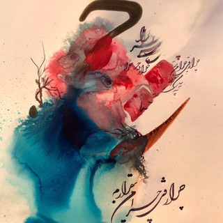 آموزش خوشنویسی باخودکارآوات سید محمدی awatsmkh@ (@awatsmkh)