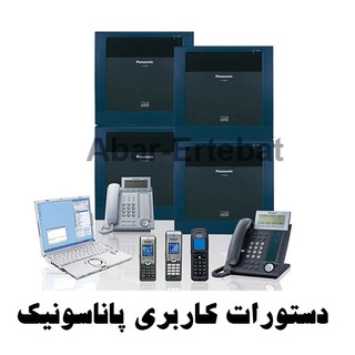 ابر ارتباط کاربر پاناسونیک TDA-TDE-NS (@abaruserpanasonicnew)