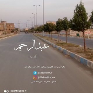 عبدالرحیم (@abdulrahim_ir)