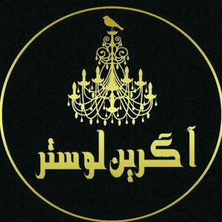 کانال تولیدی آگرین لوستر (@agrin_luster)