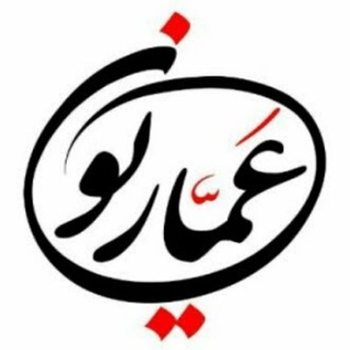 عماریون (@amariyon1)